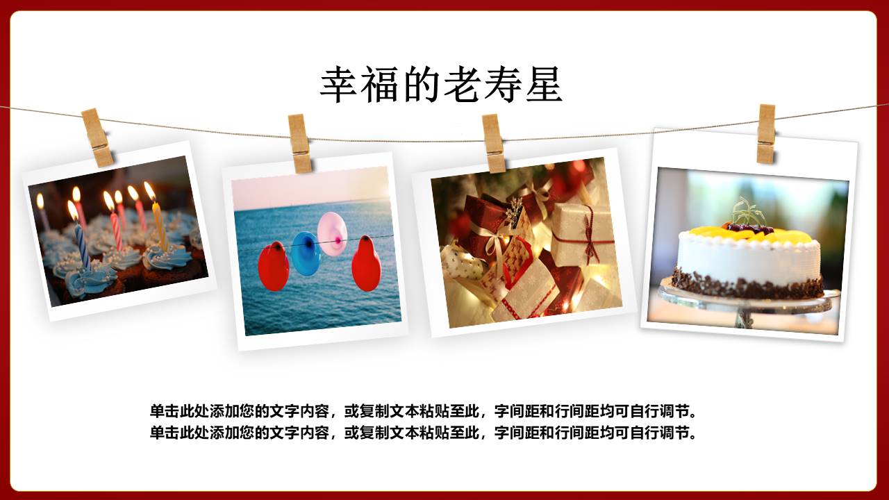 生日寿宴 (15).pptx